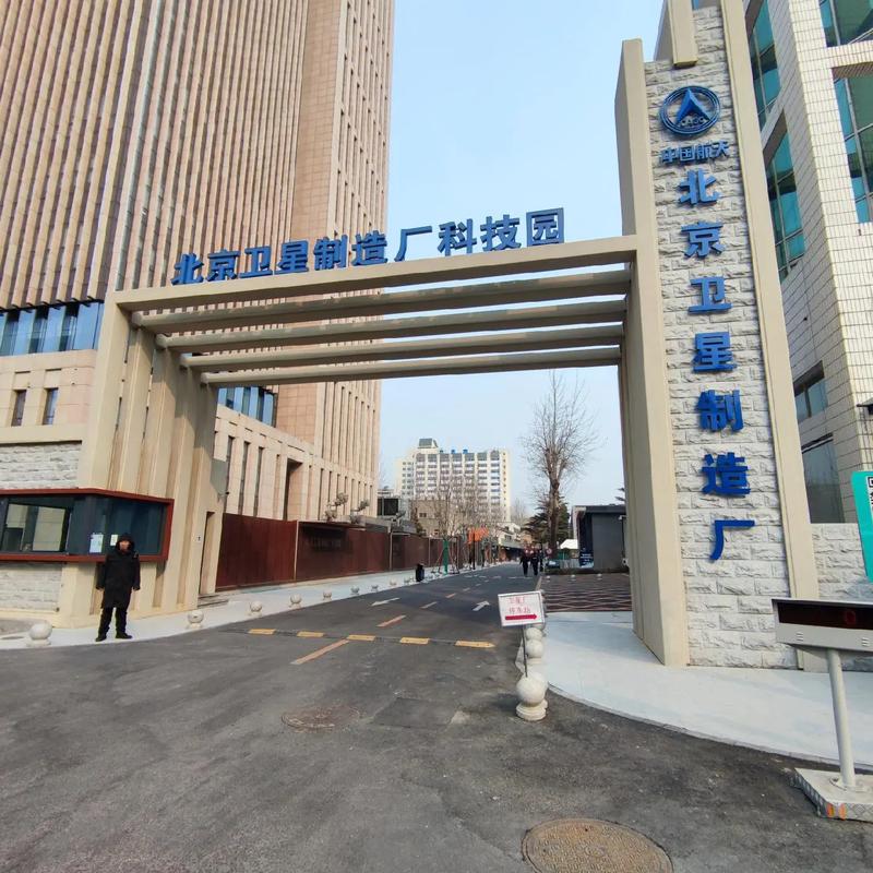 一代人的记忆 东方红一号诞生的地方北京卫星制造厂