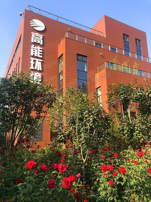 康卓科技销售团队前往北京高能时代环境技术股份进行业务洽谈