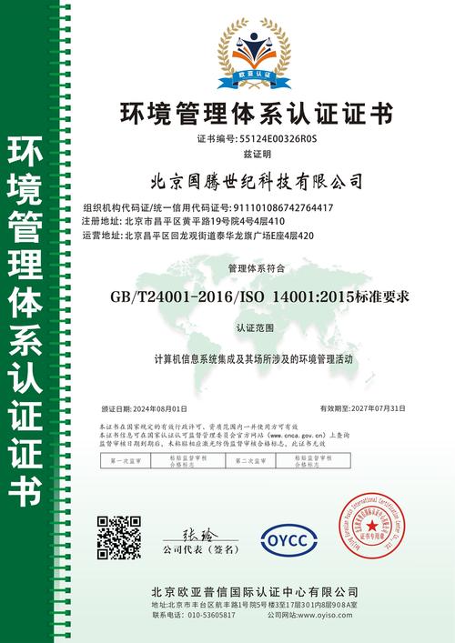 环境管理体系认证证书