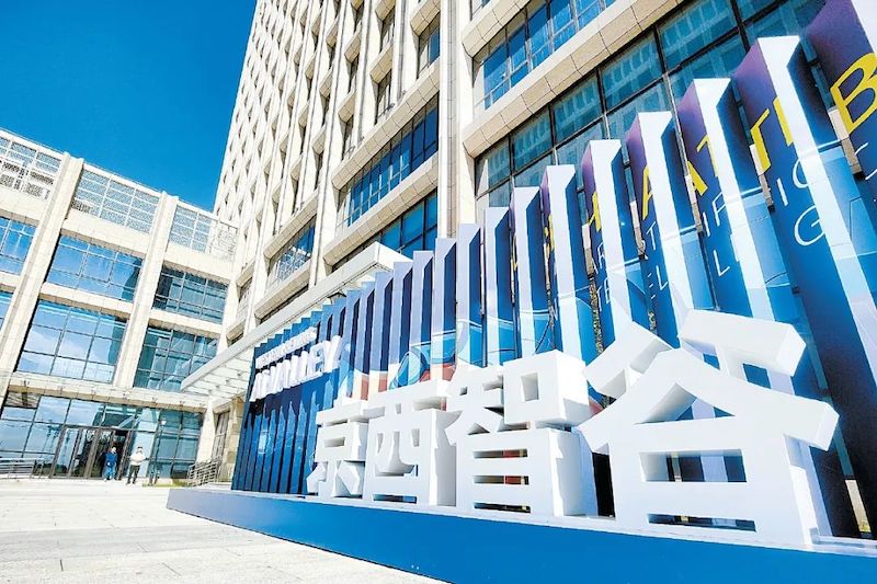 《科技日报》聚焦门头沟京西智谷:先行先试打造AI产业高地